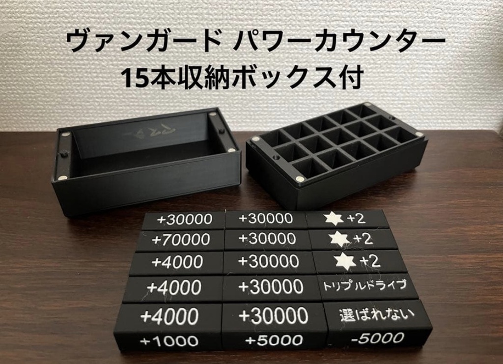 ヴァンガード パワーカウンター15本　収納ボックス付き