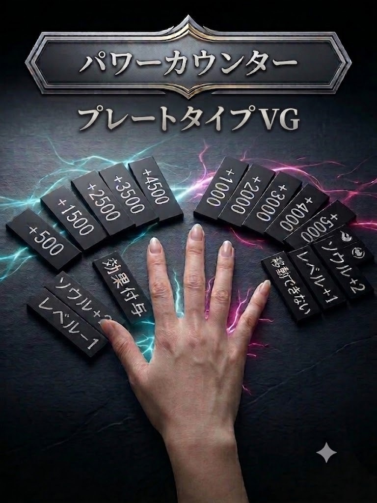 TCG用パワーカウンター（プレートタイプ 厚さ5mm） タイプVG　20枚セット