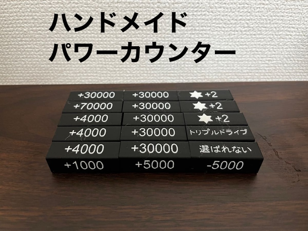 TCG用　ハンドメイド　パワーカウンター15本(タイプVA)