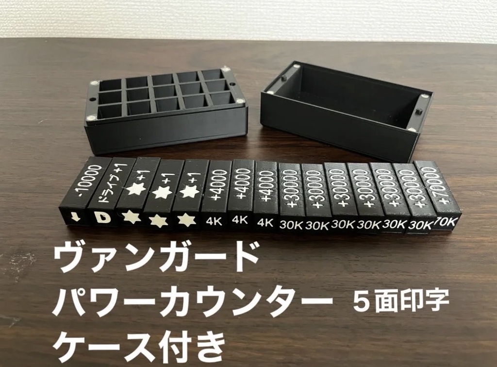 ハンドメイド　ヴァンガード用パワーカウンター5面印字　15本収納ボックス付①5本 ④2本 ⑥3本 ⑦5本