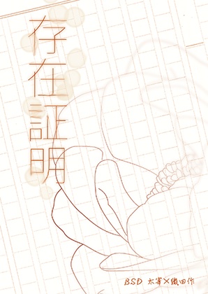 存在証明