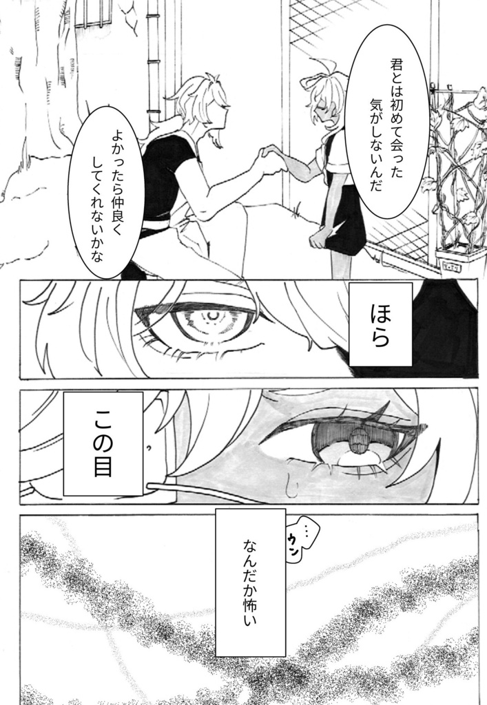 泥濘は懐古する