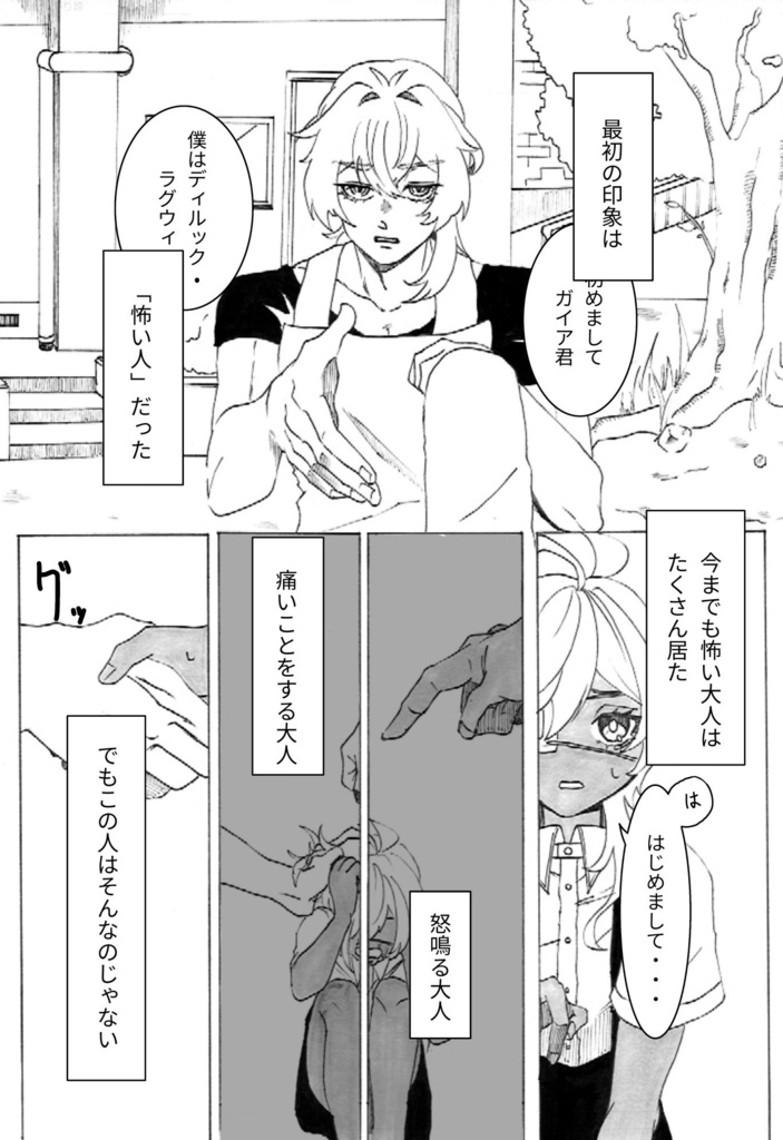 泥濘は懐古する