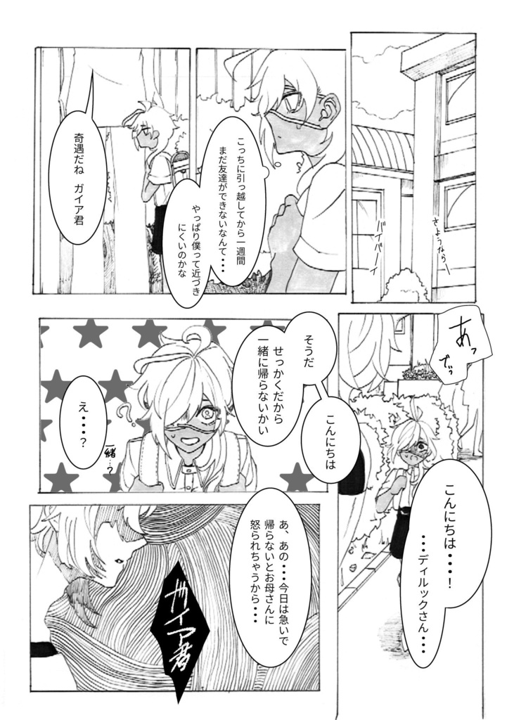 泥濘は懐古する