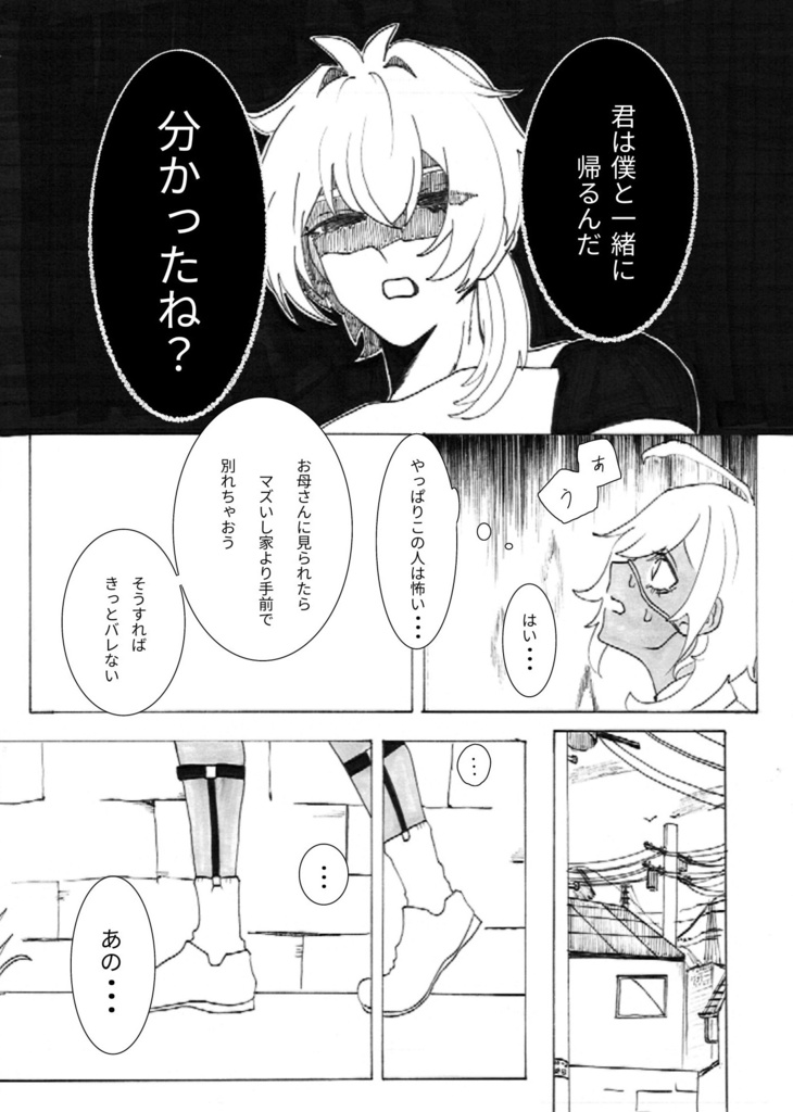 泥濘は懐古する