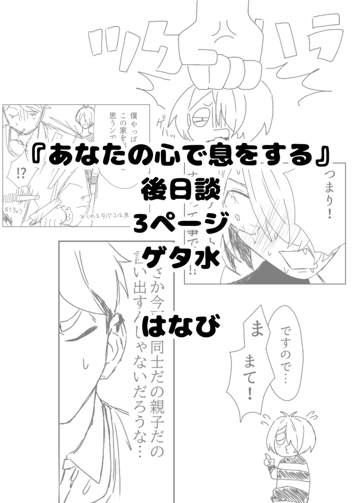 あなたの心で息をする