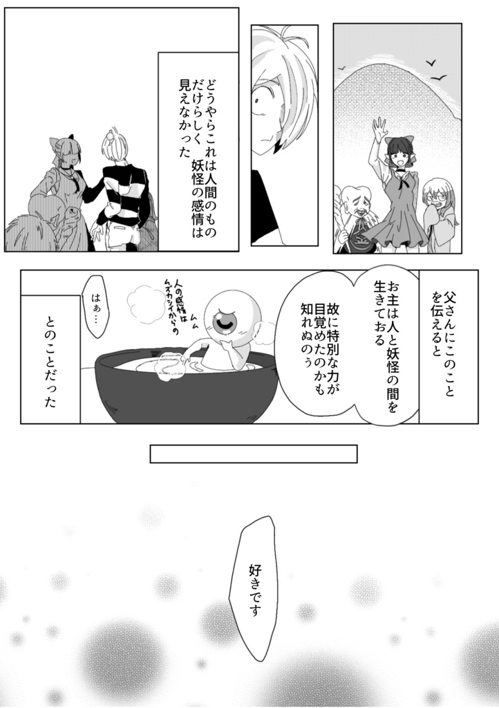 あなたの心で息をする