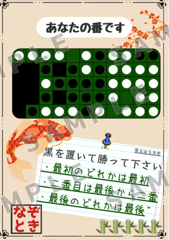 【お正月限定】宝探し風にお年玉を渡せる謎解きゲーム