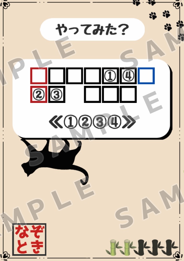 【お正月限定】宝探し風にお年玉を渡せる謎解きゲーム