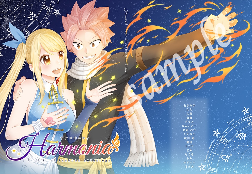 ナツルーアンソロジー「Harmonia」