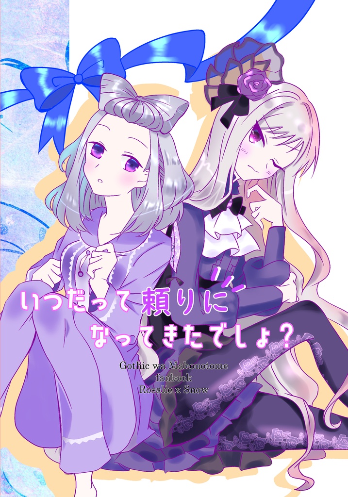 いつだって頼りになってきたでしょ？