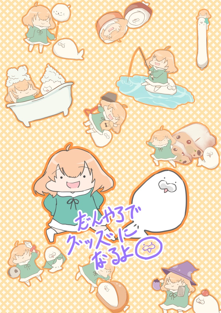 すーちゃんとごまちゃんポストカード