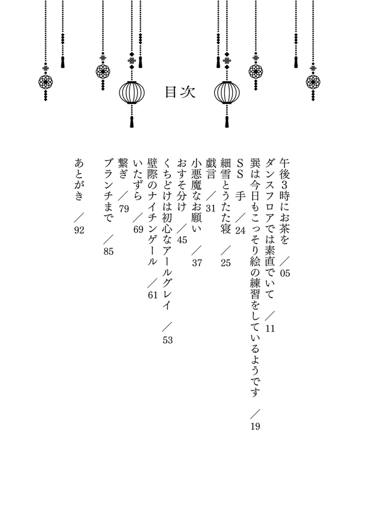 【巽唯】Web再録集 龍と睡蓮