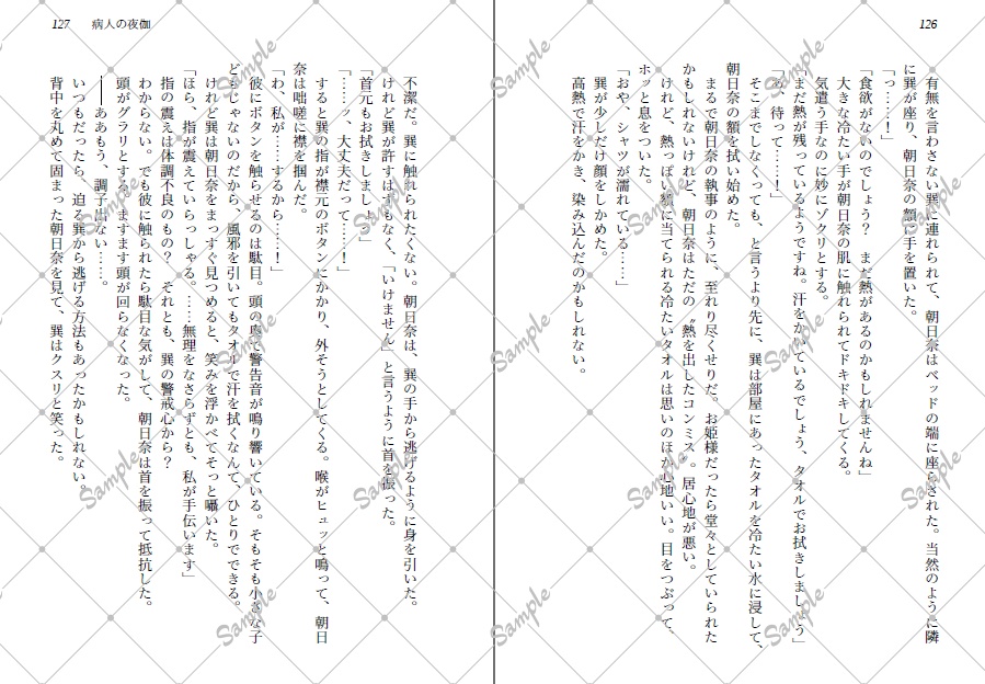 【巽唯】Web再録集 龍と睡蓮 弐