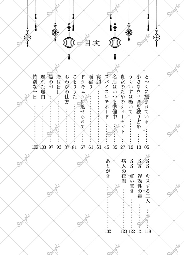 【巽唯】Web再録集 龍と睡蓮 弐
