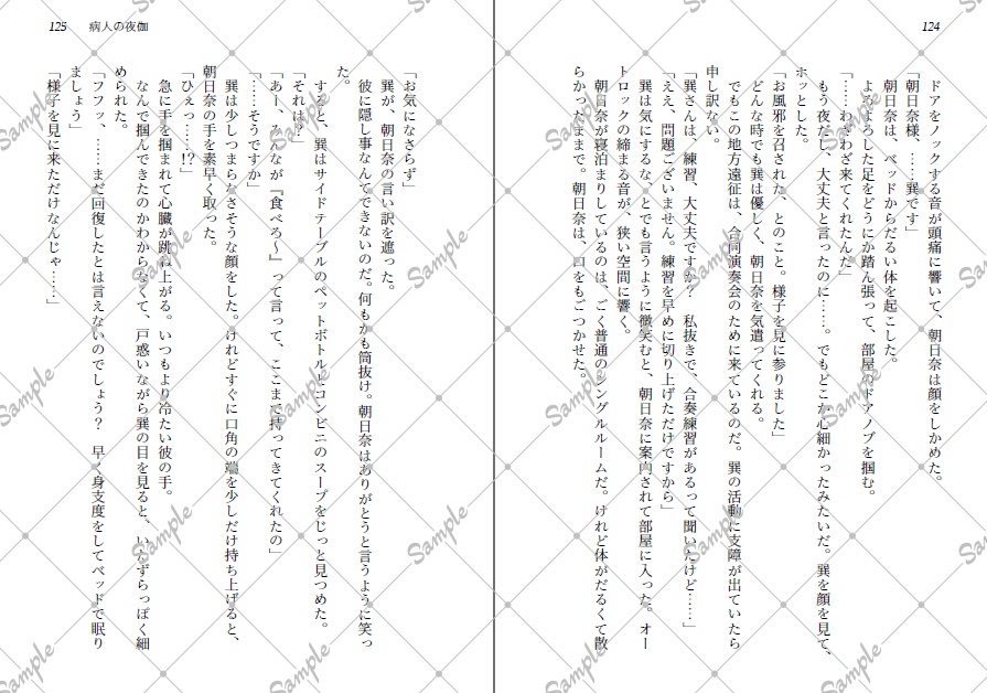 【巽唯】Web再録集 龍と睡蓮 弐