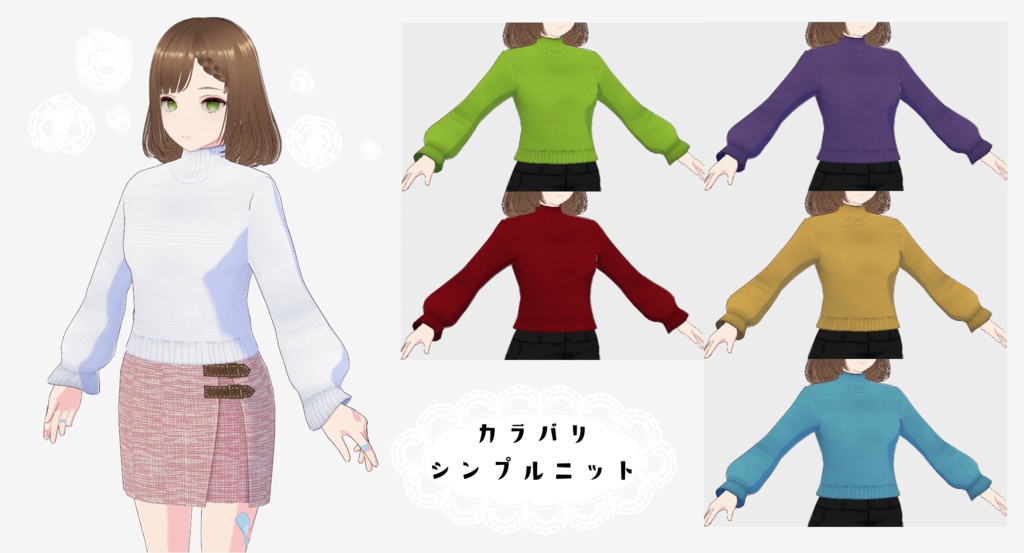 【無料】シンプルハイネックニット【VRoid Texture】