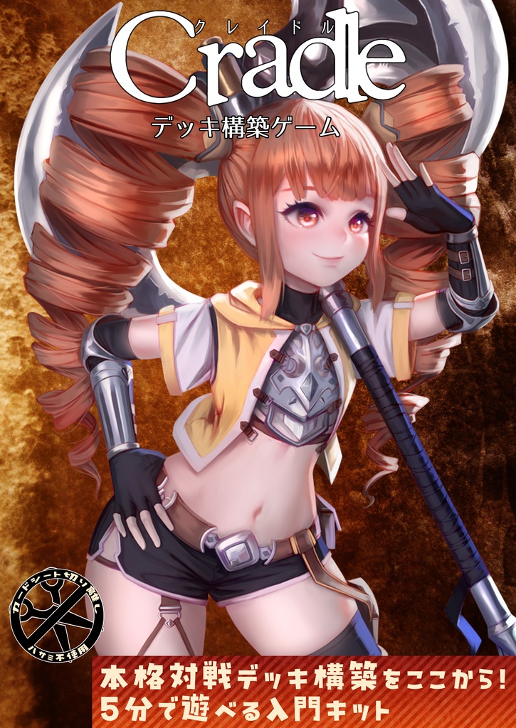 【Cradle本体購入時のセット用】Cradle 入門キット