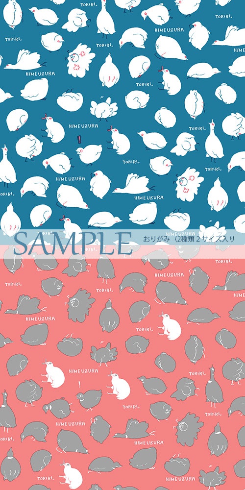 ヒメウズおりがみ