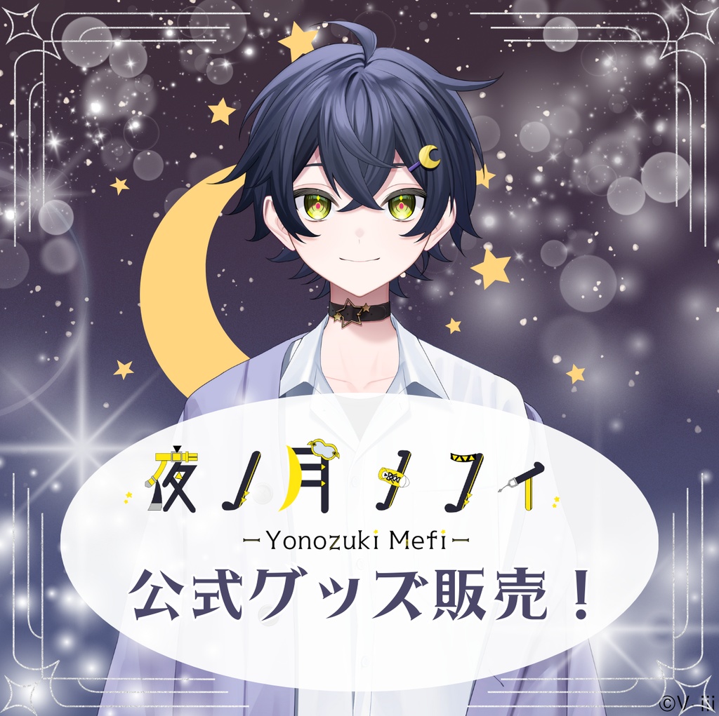 夜ノ月メフィ アクリルキーホルダー