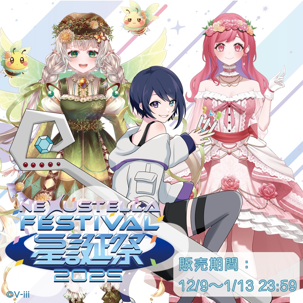 【V-iii】『NexuStella FESTIVAL 星誕祭-2025-』グッズ