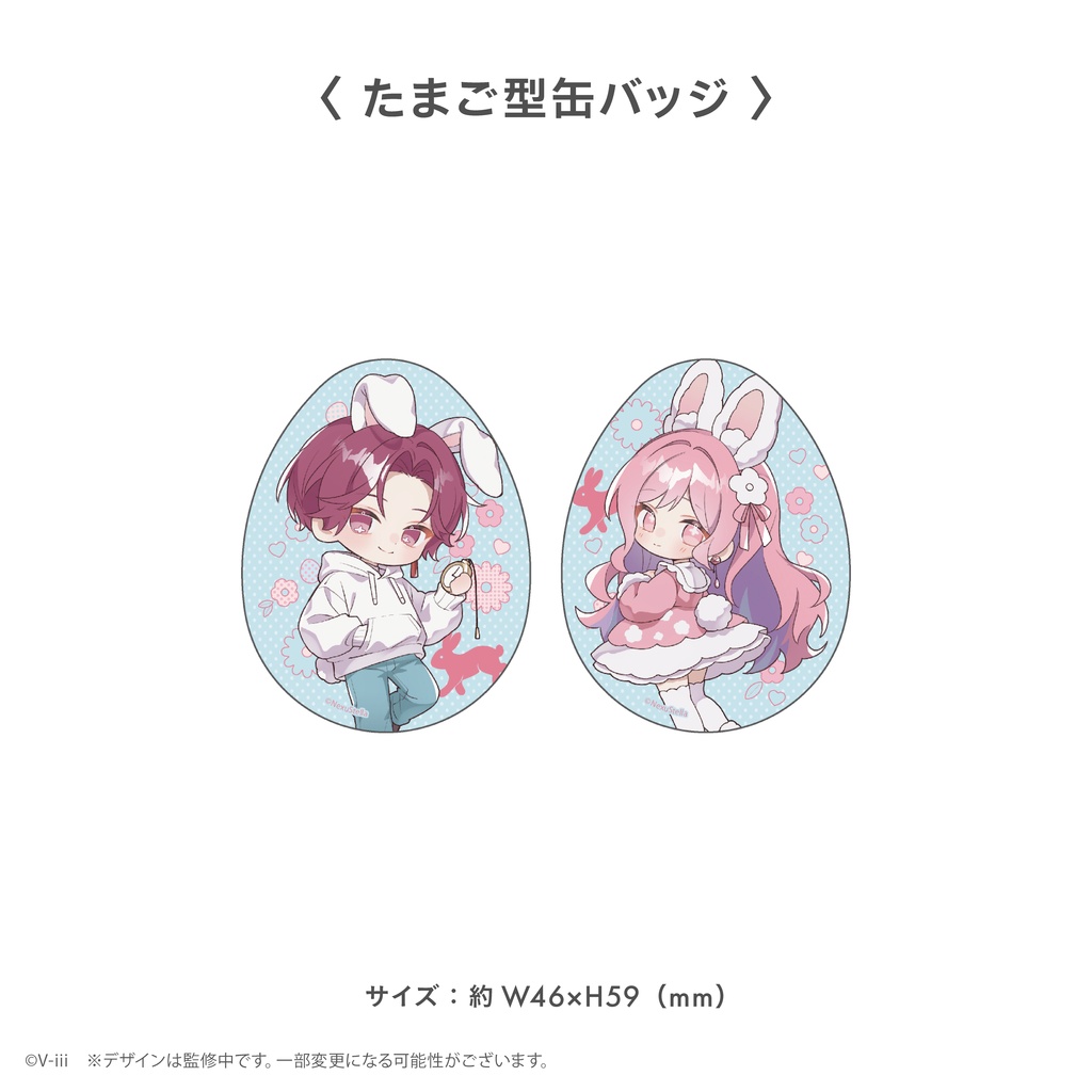 【NexuStellaうさみみ化計画始動!🐰】V-iii イースターグッズ