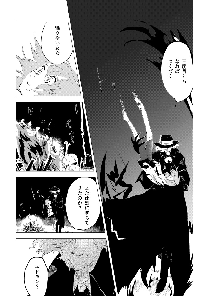 ファイア・イン・ザ・ホール