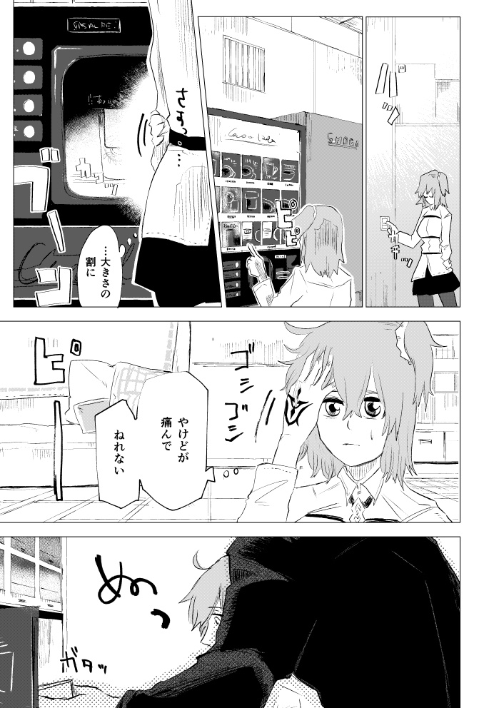 ファイア・イン・ザ・ホール