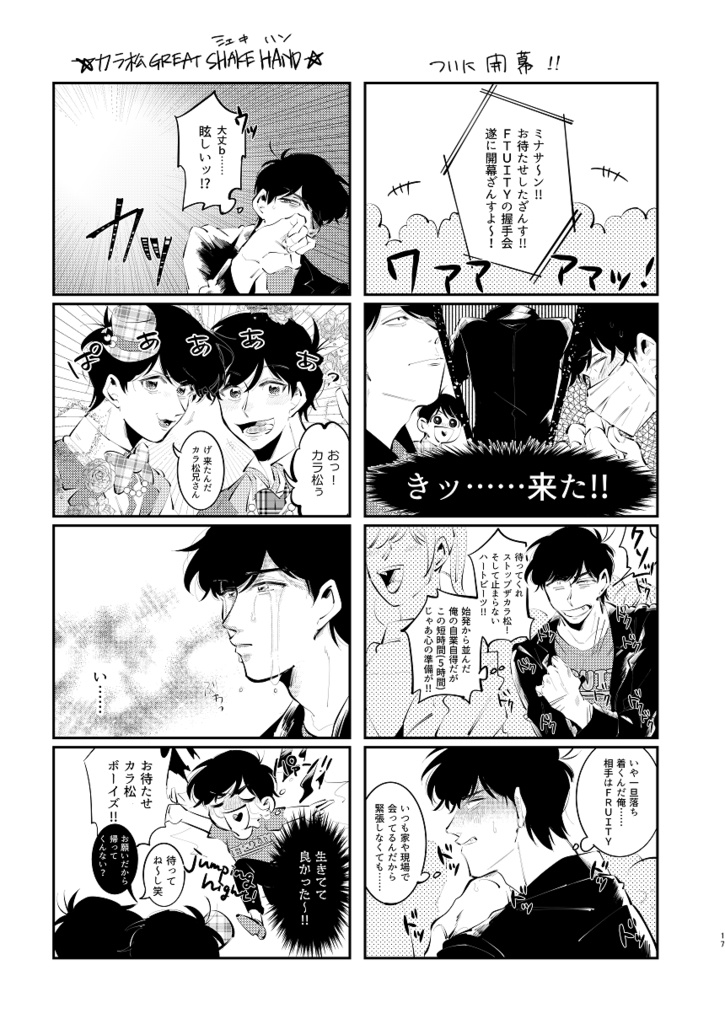 アイドルハジけちゃうかも!?