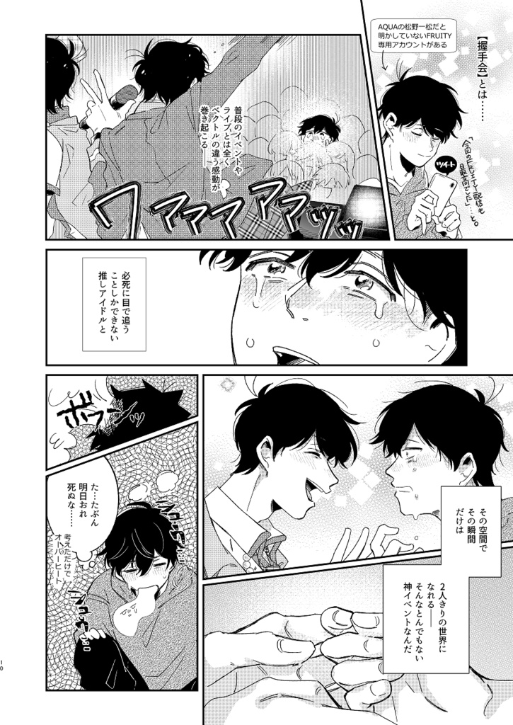 アイドルハジけちゃうかも!?