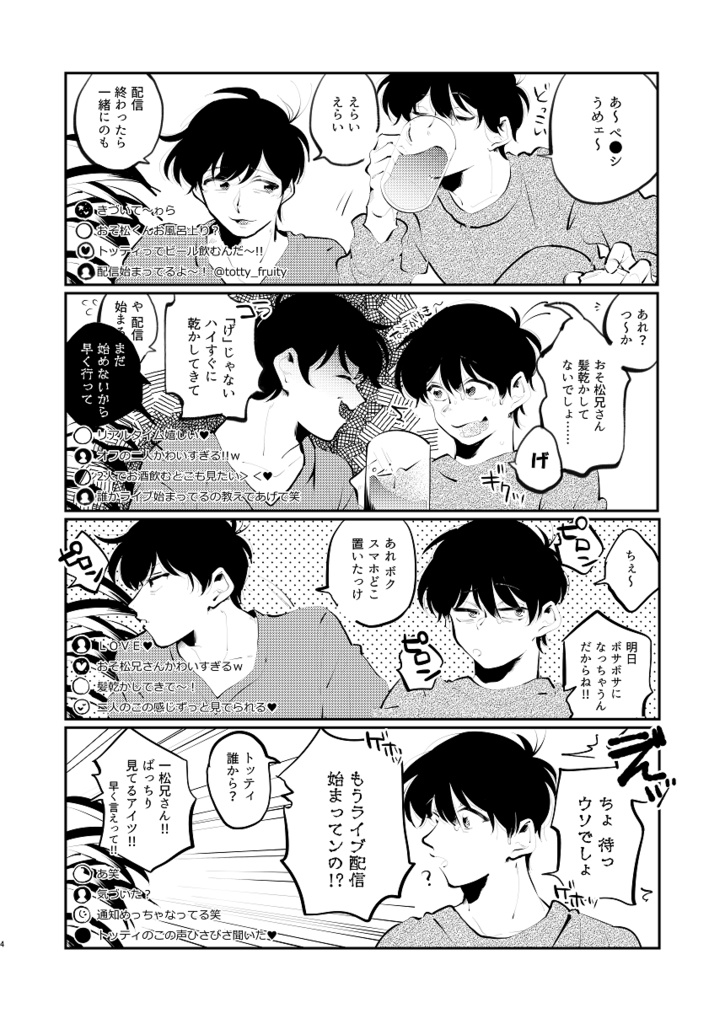 アイドルハジけちゃうかも!?