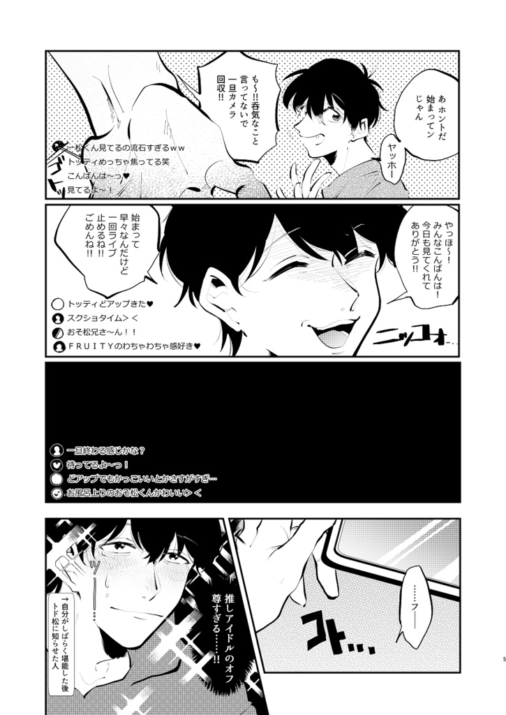 アイドルハジけちゃうかも!?