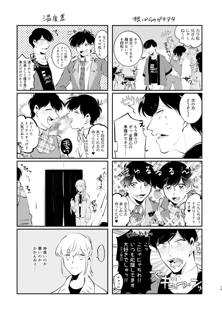 アイドルハジけちゃうかも!?