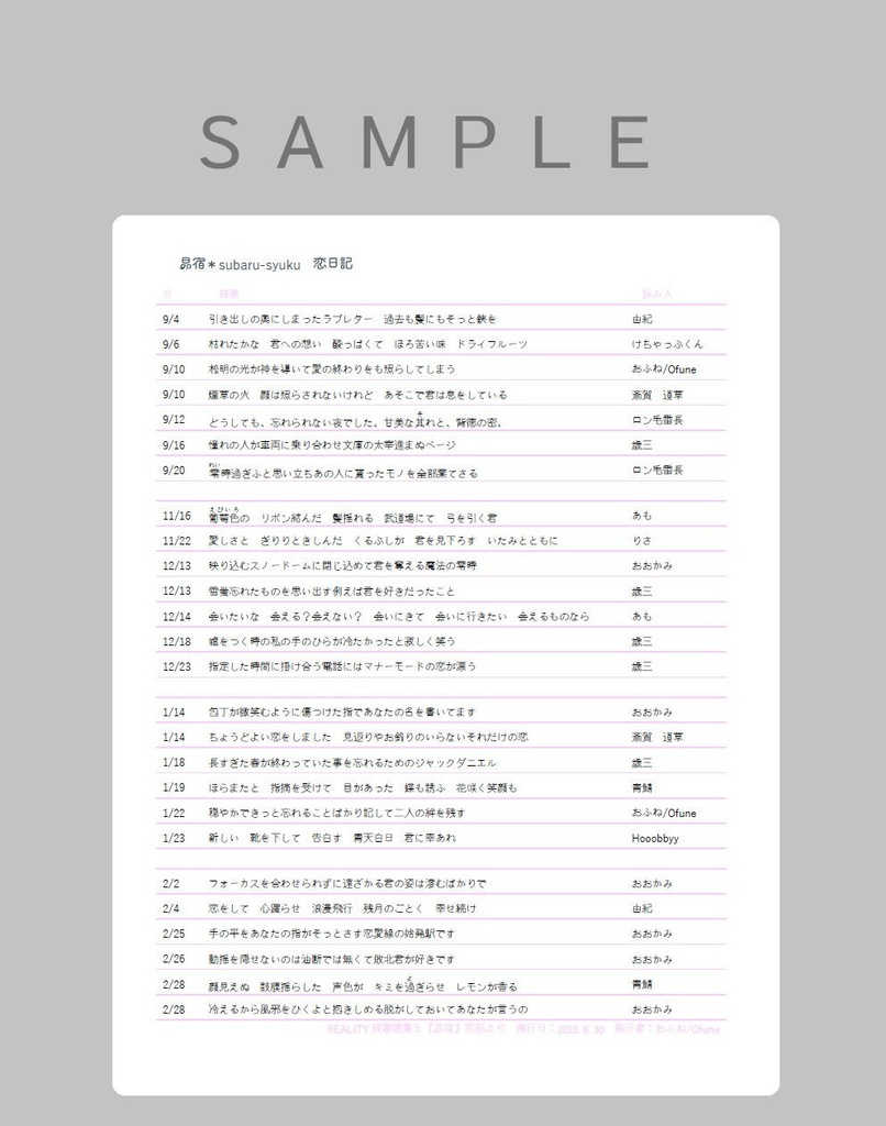 REALITY短歌５「昴宿」　ネプリ「恋日記」