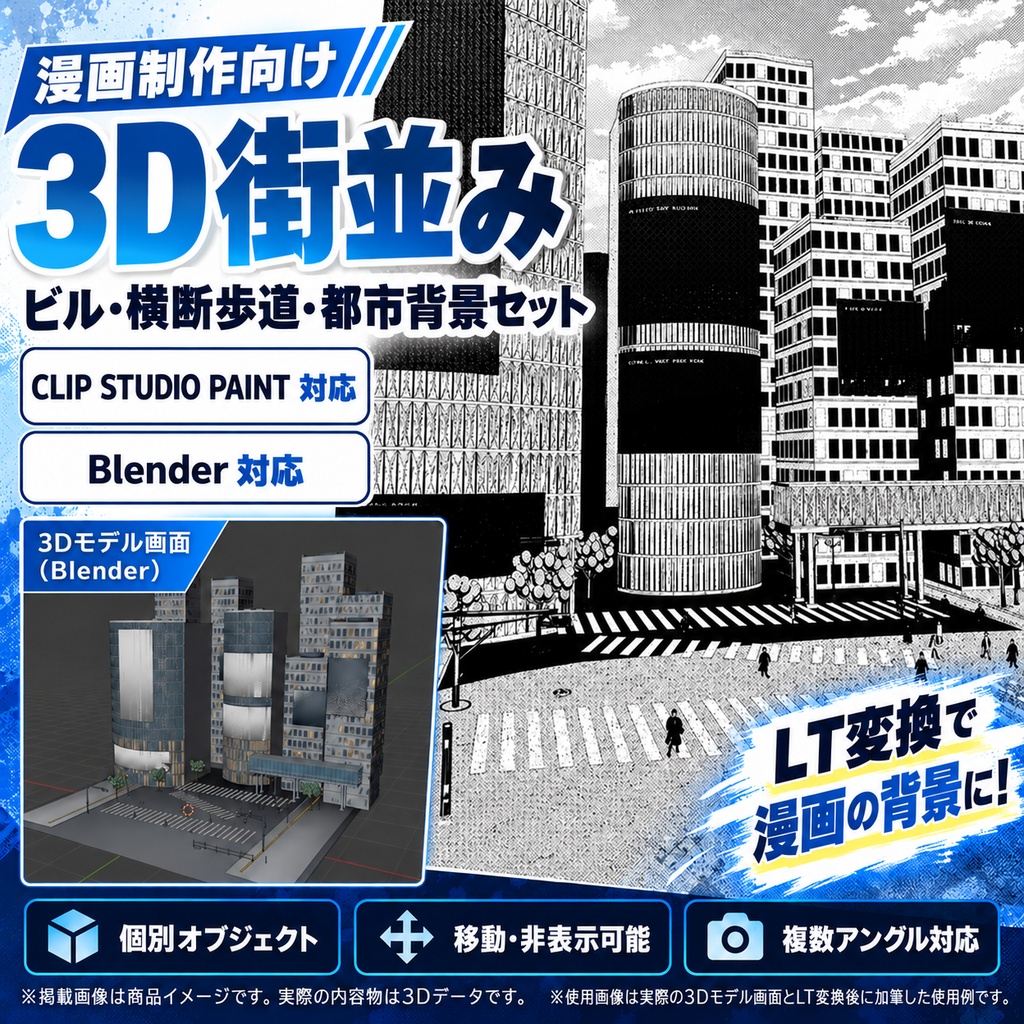 【漫画背景3D素材】都市の街並み・交差点・ビル群セット｜FBX・OBJ／CLIP STUDIO LT変換対応