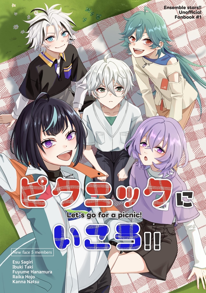 ピクニックにいこう！！