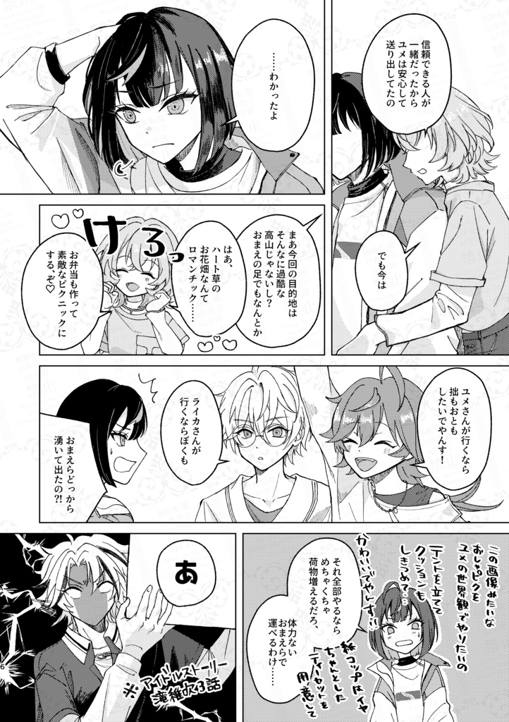 ピクニックにいこう!!