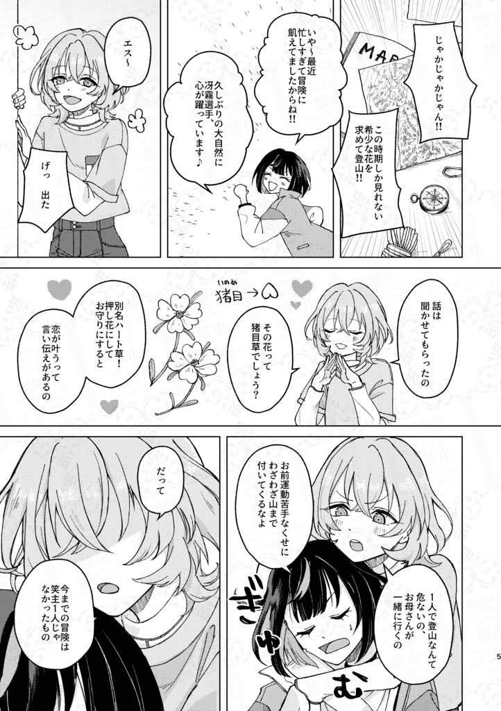 ピクニックにいこう!!