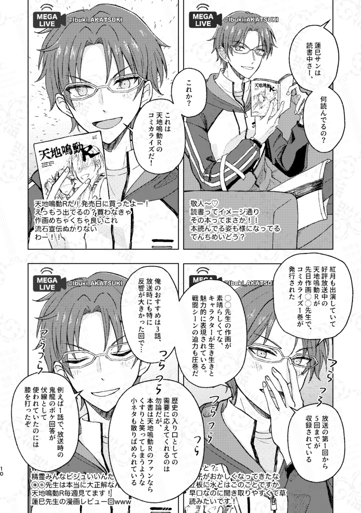 ウィズ・ラブ・フロム・メガスフィア