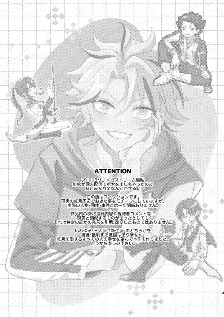 ウィズ・ラブ・フロム・メガスフィア