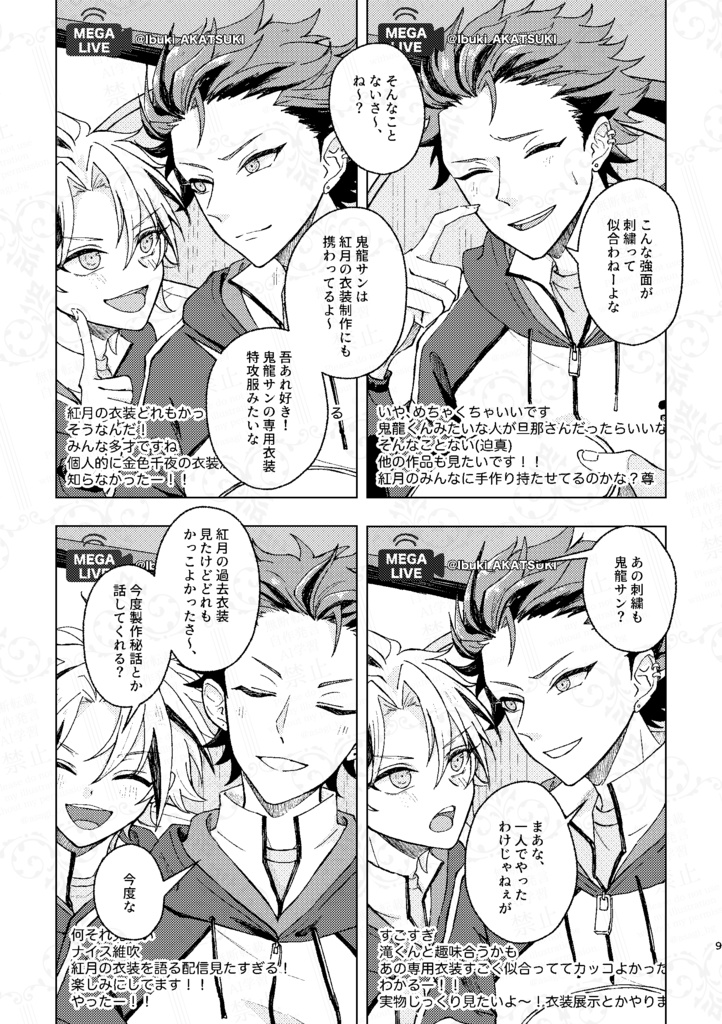 ウィズ・ラブ・フロム・メガスフィア