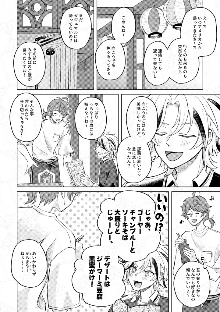 暁を待つ君は.