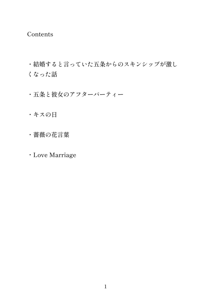 恋する乙女の夢日記