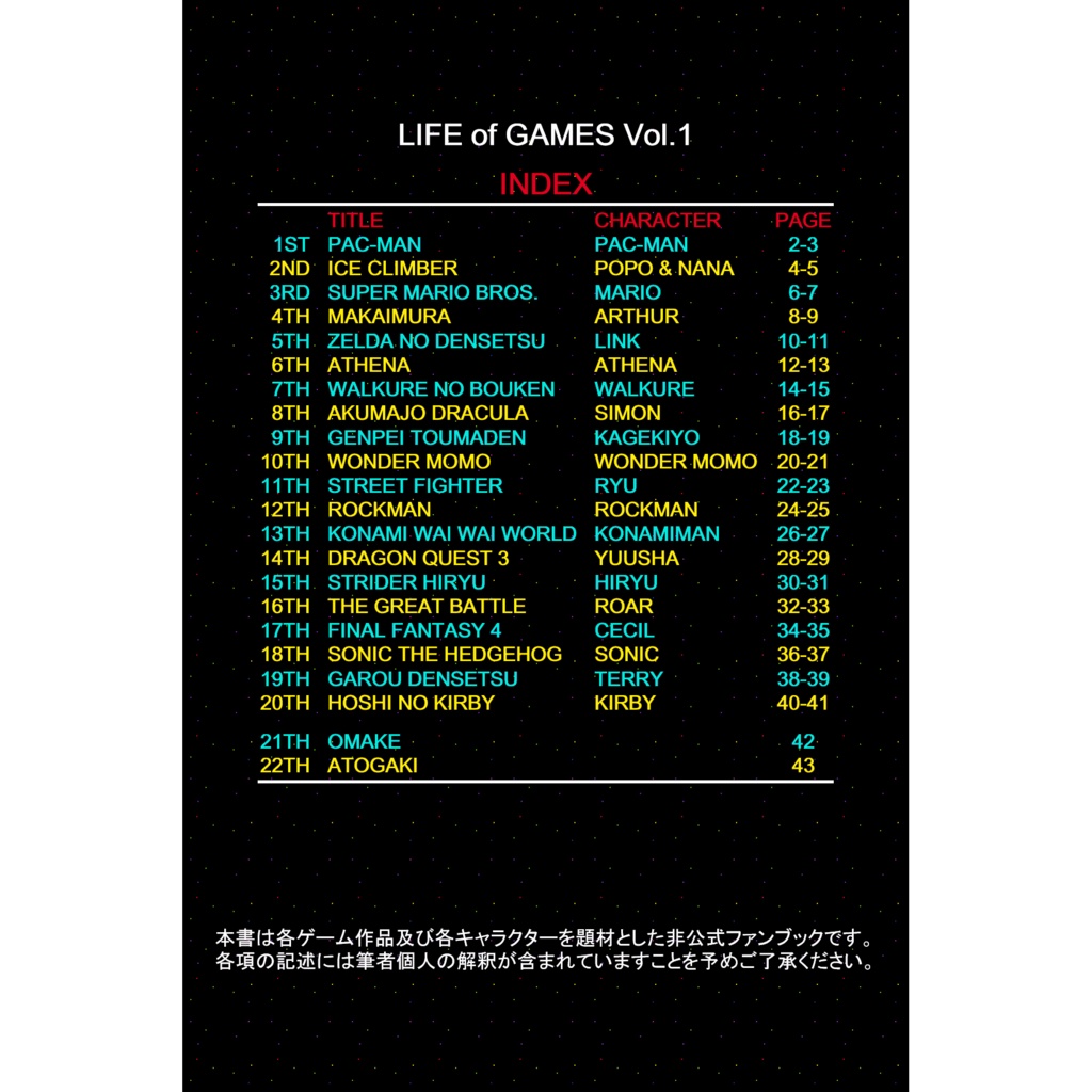 【値下】ゲームキャラドット絵画集①「LIFE of GAMES Vol.1」