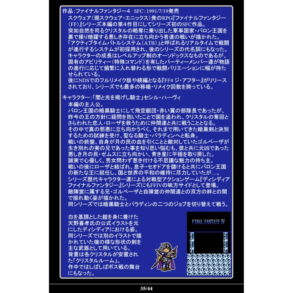 【値下】ゲームキャラドット絵画集①「LIFE of GAMES Vol.1」