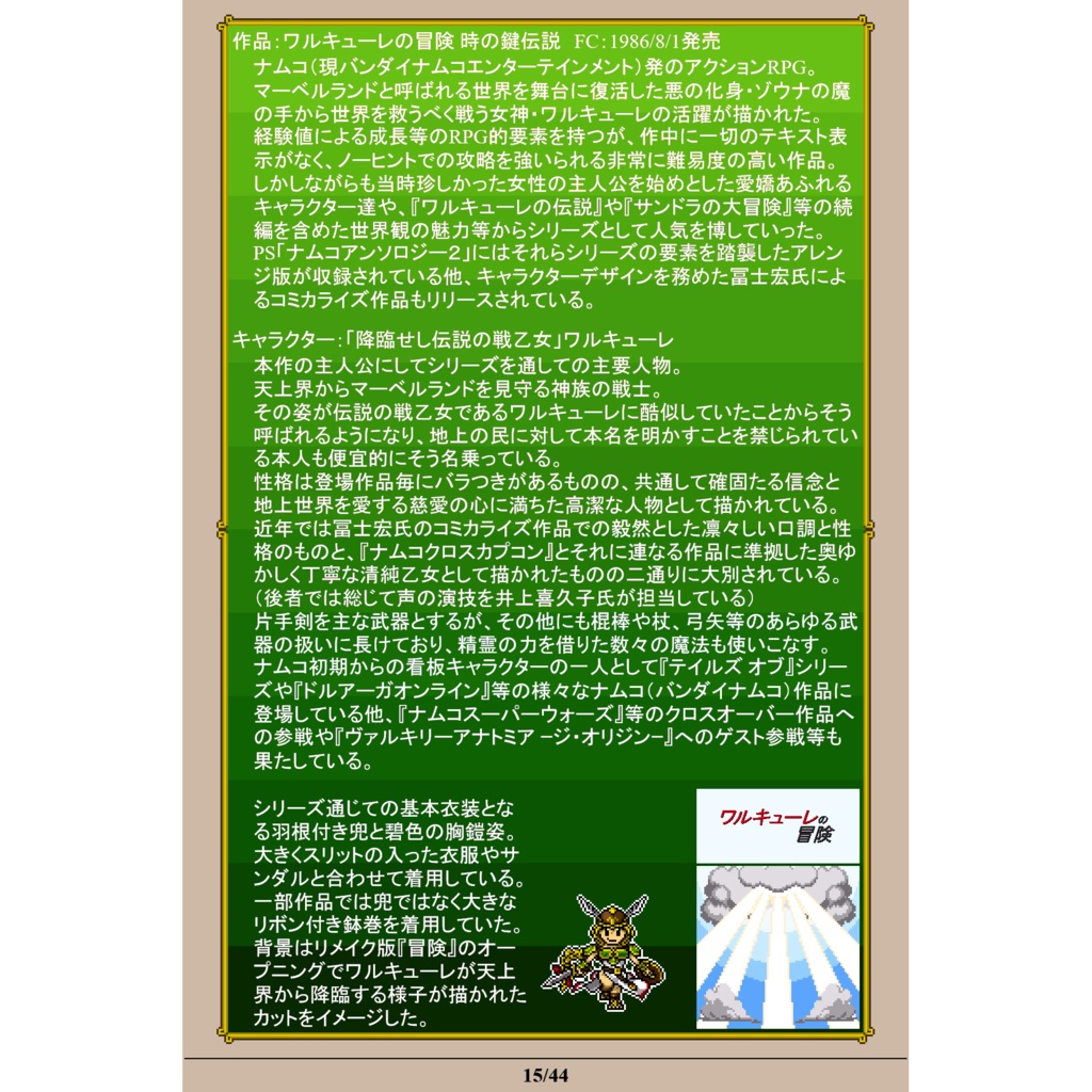 【値下】ゲームキャラドット絵画集①「LIFE of GAMES Vol.1」