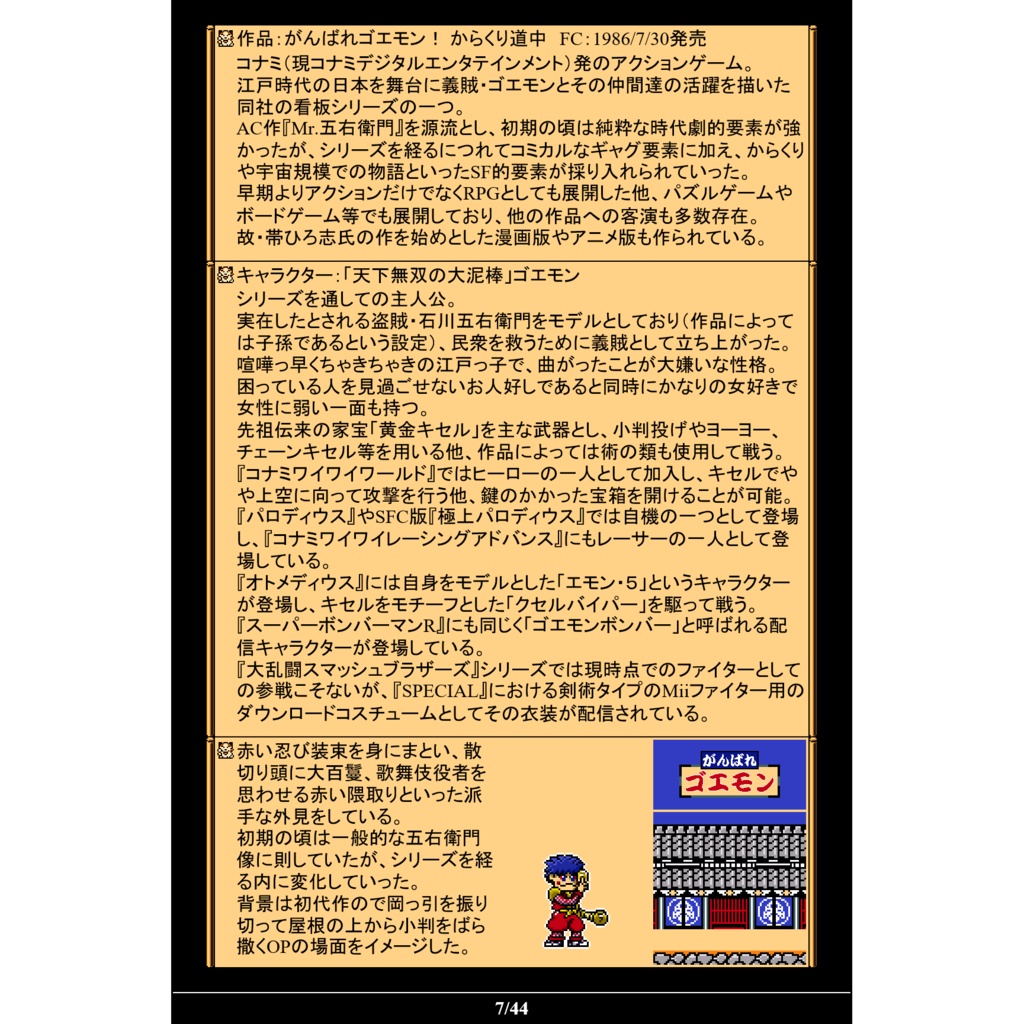 【値下】ゲームキャラドット絵画集②「LIFE of GAMES Vol.2」