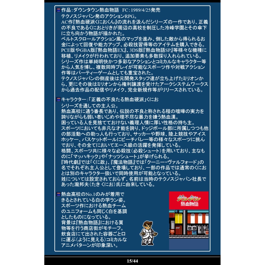 【値下】ゲームキャラドット絵画集②「LIFE of GAMES Vol.2」