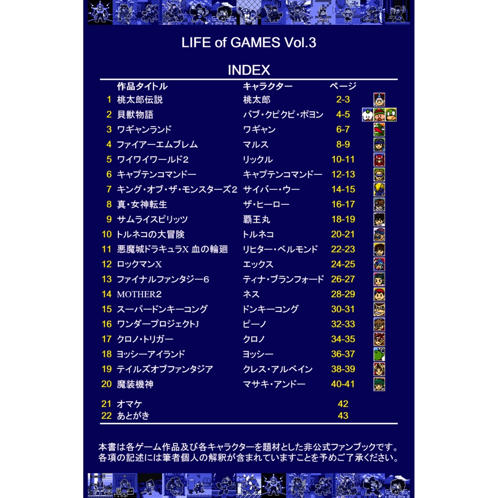 【値下】ゲームキャラドット絵画集③「LIFE of GAMES Vol.3」