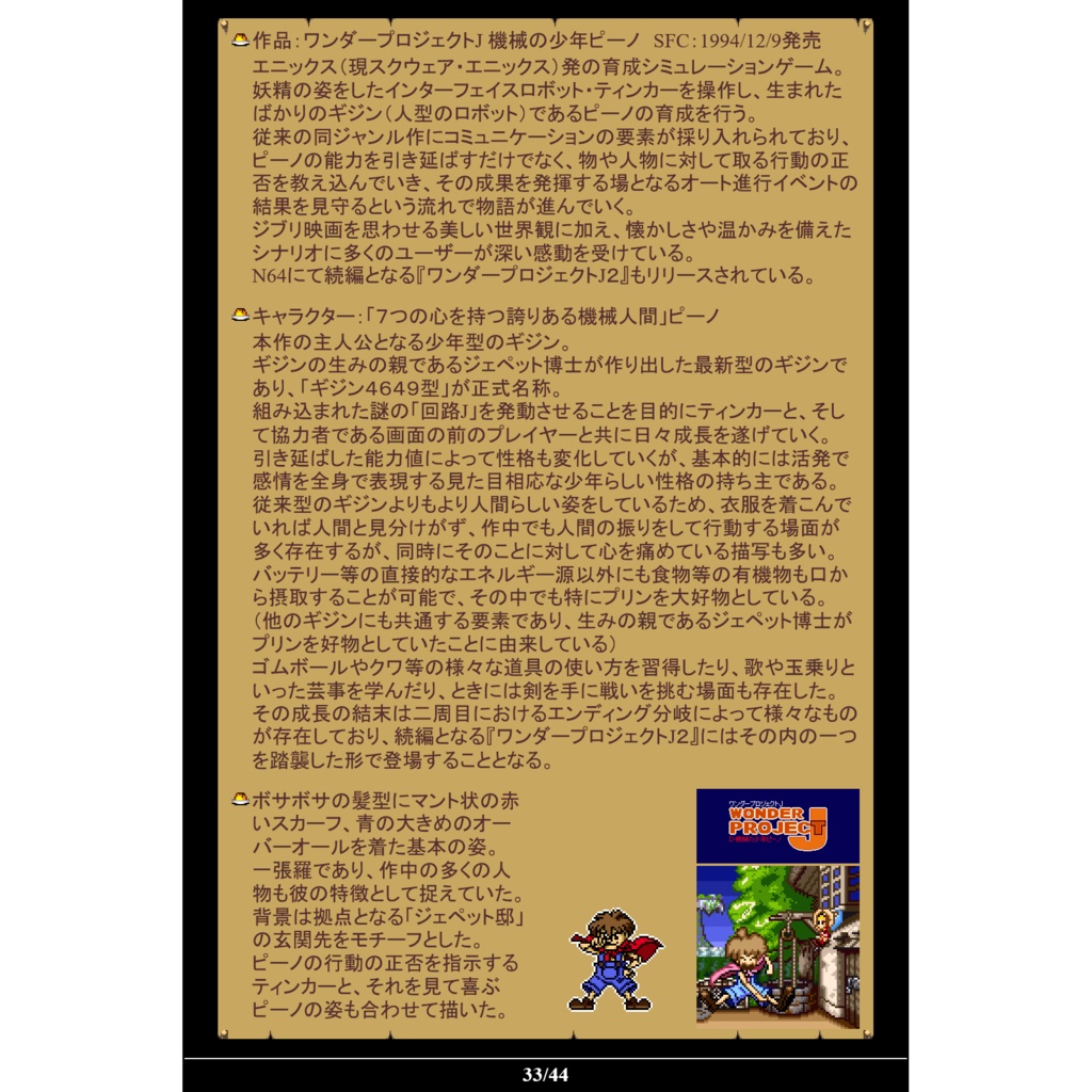 【値下】ゲームキャラドット絵画集③「LIFE of GAMES Vol.3」